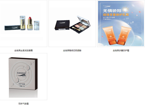 金施美化妆品加盟