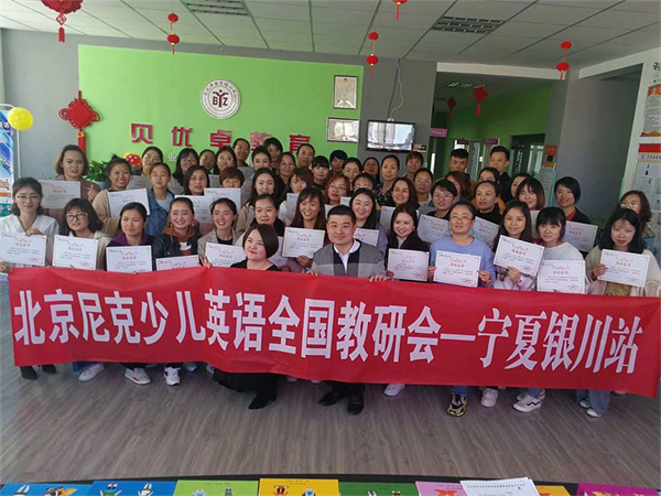 尼克国际少儿英语加盟