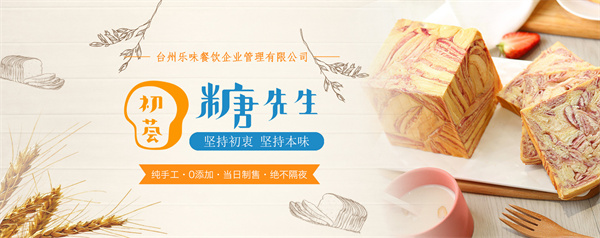 初荟糖先生手工吐司代理费用