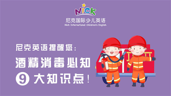 尼克国际少儿英语加盟
