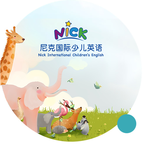 尼克国际少儿英语加盟