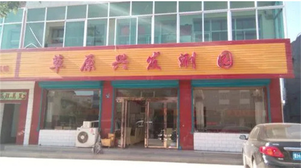 草原兴发火锅店加盟费
