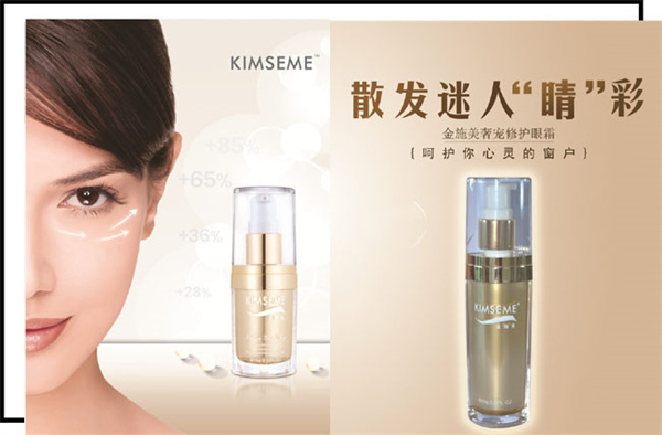 金施美化妆品加盟