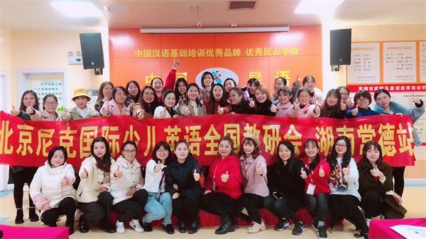 尼克国际少儿英语加盟