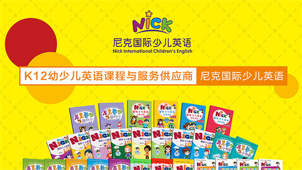 尼克国际少儿英语加盟