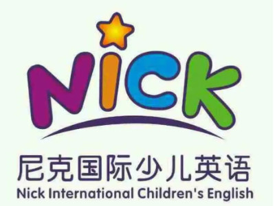 尼克国际少儿英语