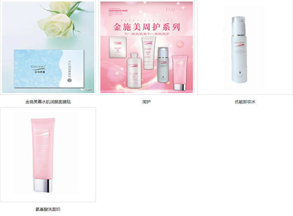 金施美化妆品加盟