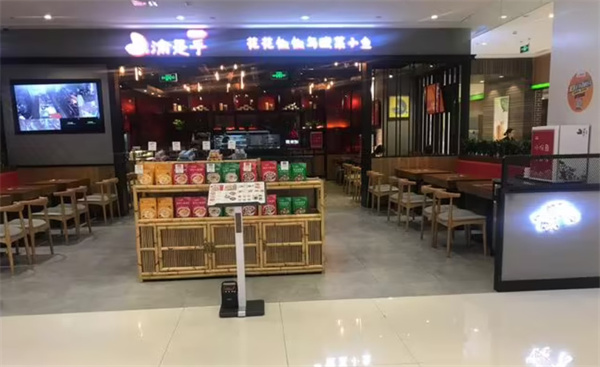 渝是乎加盟