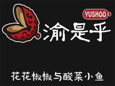 渝是乎酸菜鱼加盟