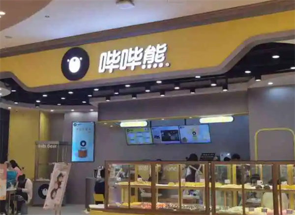 哔哔熊加盟