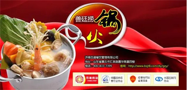 善廷捞火锅加盟费
