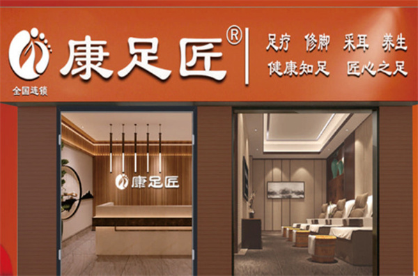 康足匠加盟