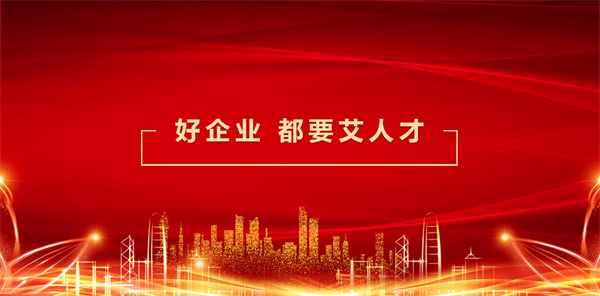 艾人才加盟