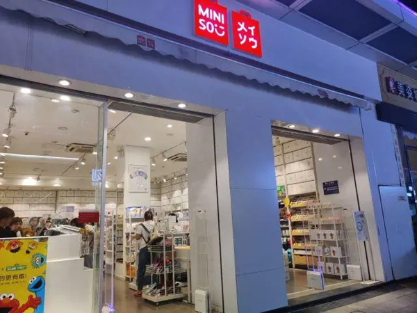miniso加盟到开店一共要多少钱？