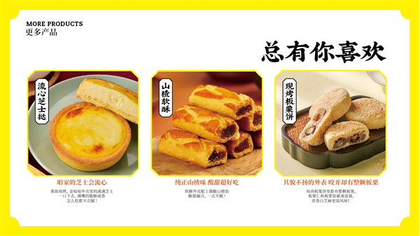 鲍师傅肉松蛋糕
