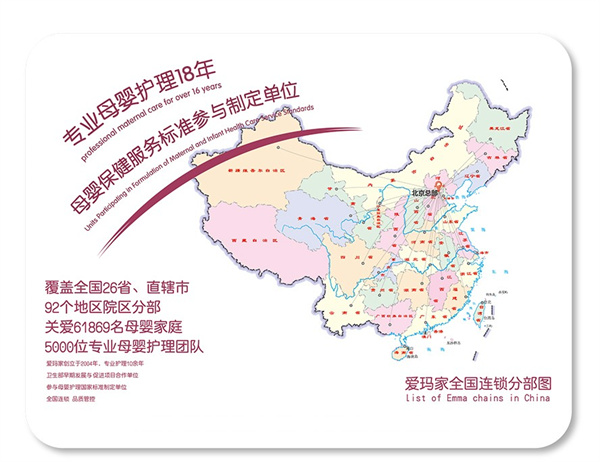 爱玛家国际母婴月子会所加盟费