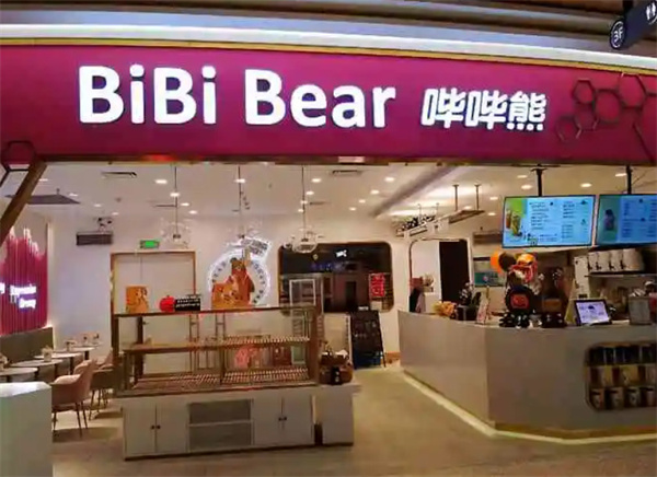 哔哔熊加盟