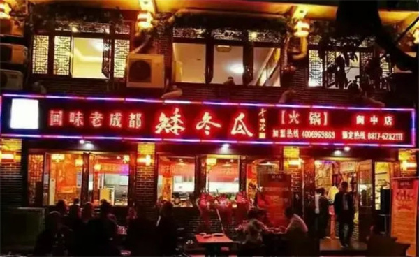 矮冬瓜火锅加盟费