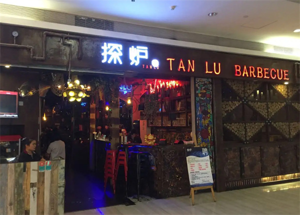 探炉烤鱼