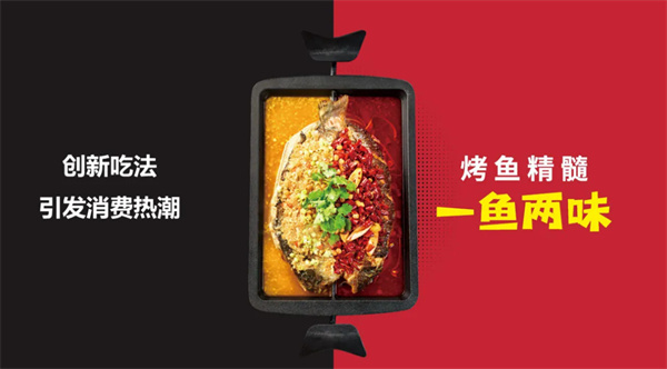 探炉烤鱼