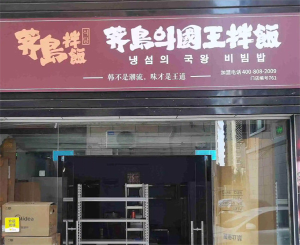 荠岛国王加盟