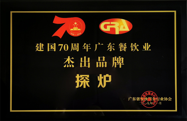 探炉烤鱼