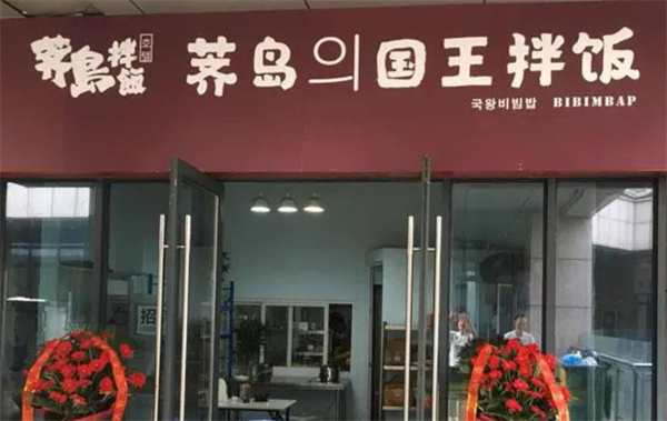 荠岛国王加盟