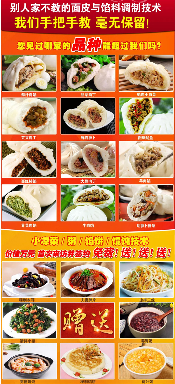 明鼎包子加盟