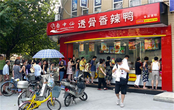 卤中仙加盟