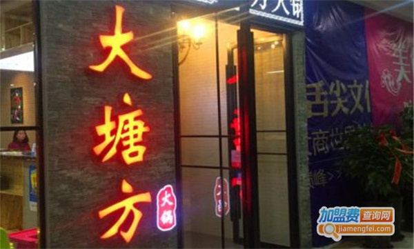 大塘方火锅加盟费