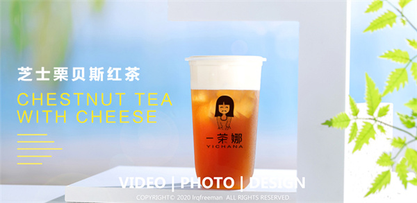 一茶娜加盟