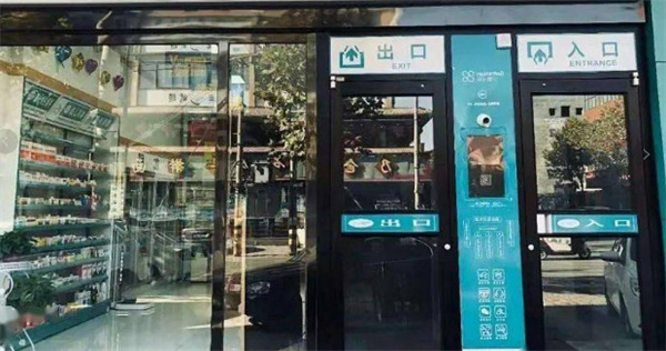 无人售货药店加盟