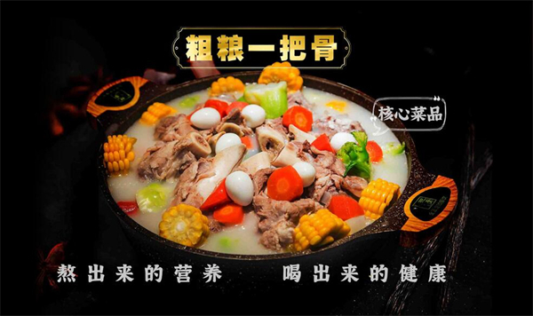一把骨加盟