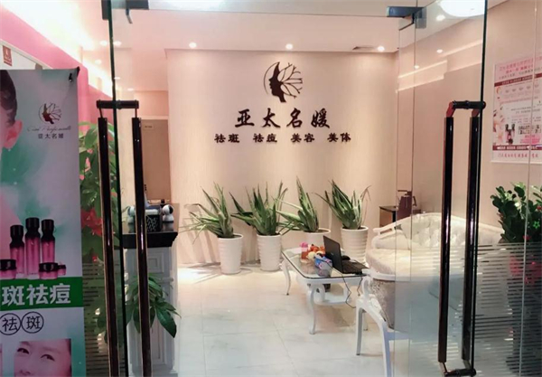 亚太名媛加盟