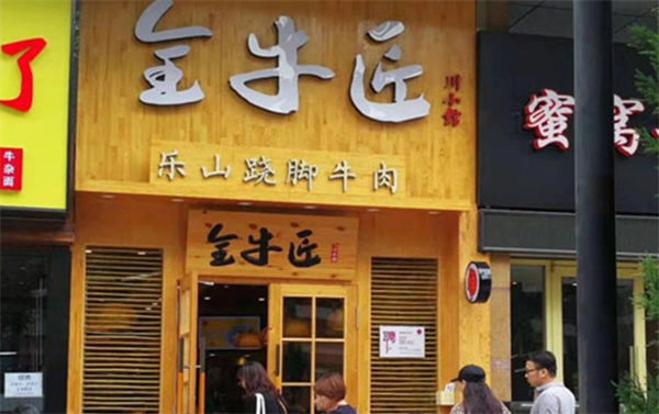 全牛匠川小馆加盟费