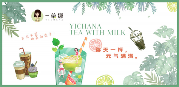 一茶娜加盟