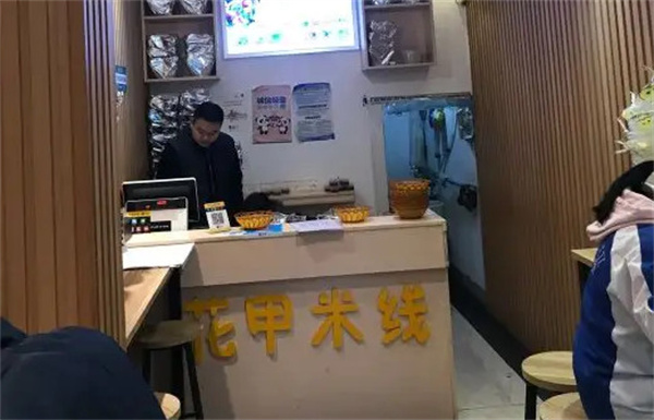 花甲米线连锁加盟
