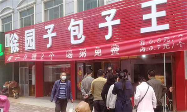 徐园子包子王加盟