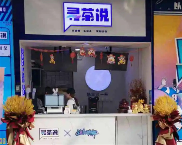 寻茶说加盟