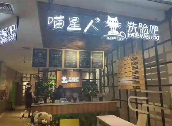 喵星人洗脸吧加盟