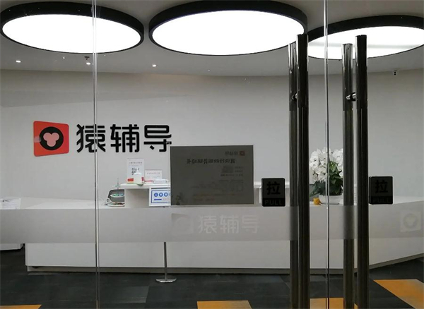 猿辅导加盟
