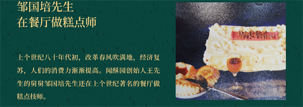 闻酥园加盟
