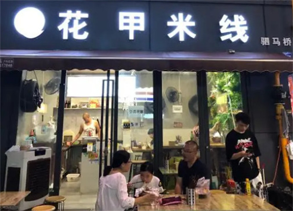 花甲米线连锁加盟