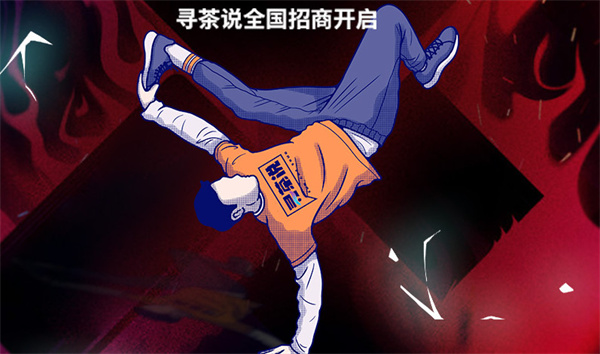 寻茶说加盟