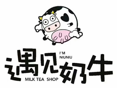 遇见奶牛