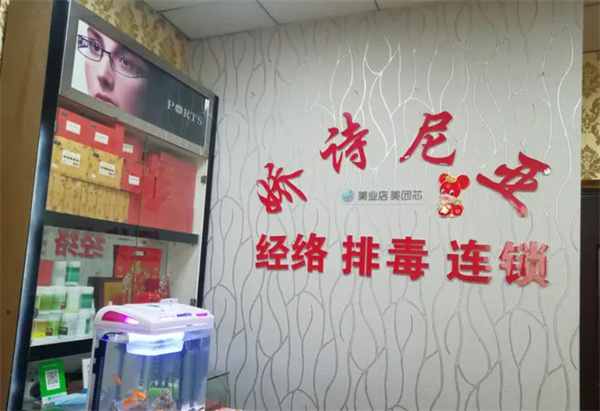 娇诗尼亚经络养生加盟