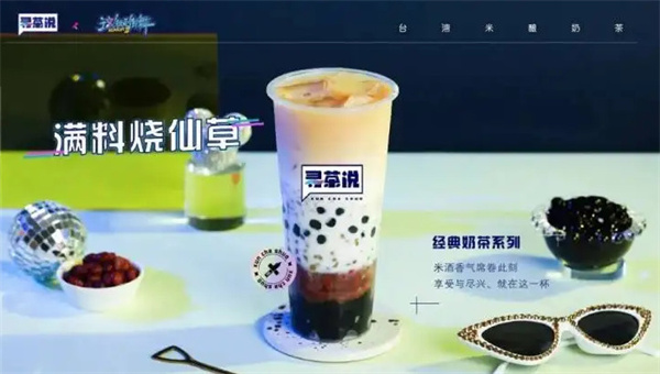 寻茶说加盟
