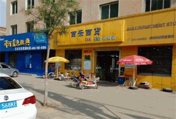 百乐百货加盟