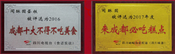 闻酥园加盟