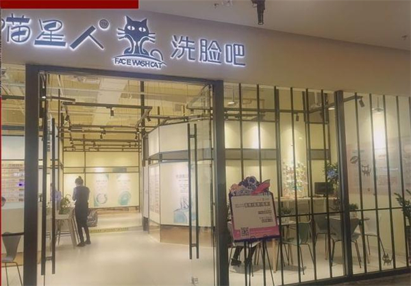 喵星人洗脸吧加盟